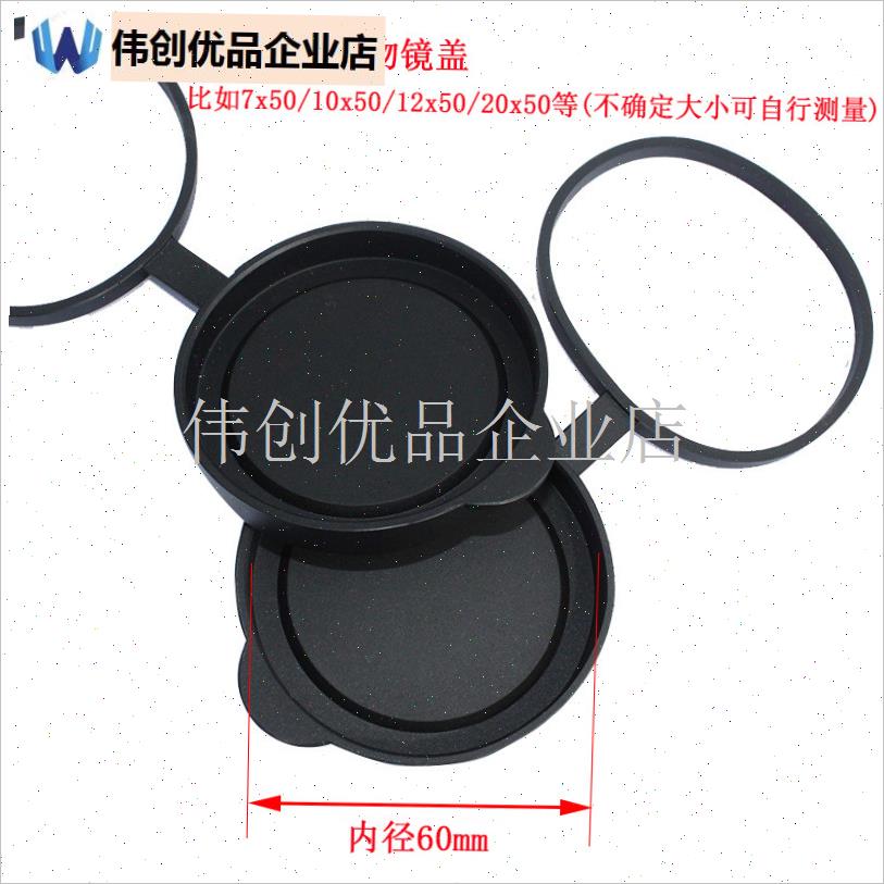 望远镜目镜盖物镜盖防尘罩保护罩弹性F橡胶盖42/50双筒望远镜配,