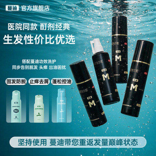 [蔓迪]米诺地尔酊5%*90ml*4瓶/盒【男士量贩固发装】生发囤货推荐