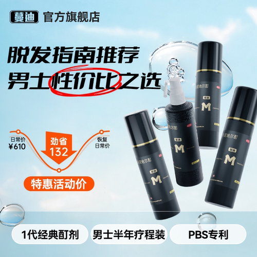【蔓迪】米诺地尔酊5%*90ml*4瓶/盒【男士量贩固发装】生发囤货推荐