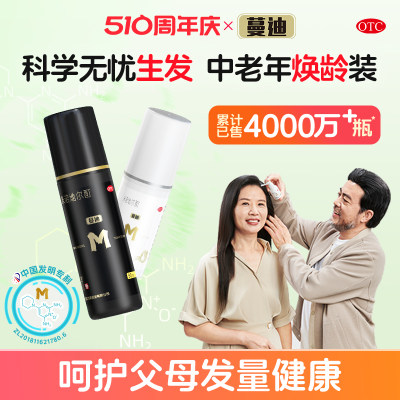 【蔓迪】米诺地尔酊溶液5%*90ml*1瓶/盒中老年专属生发固发专利防脱发