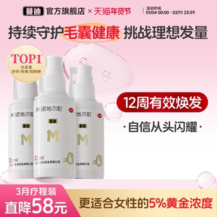 女士宽发缝生发疗程装蔓迪米诺地尔酊女性防脱发际线增长官方非2%