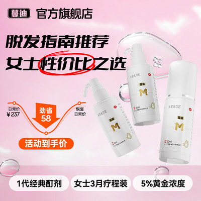 【蔓迪】米诺地尔酊5%*30ml*3瓶/盒女性生发超值疗程装