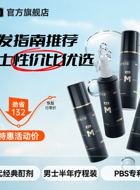 男士固发量贩装蔓迪米诺地尔尓酊生发液育发液男用正品官方旗舰店