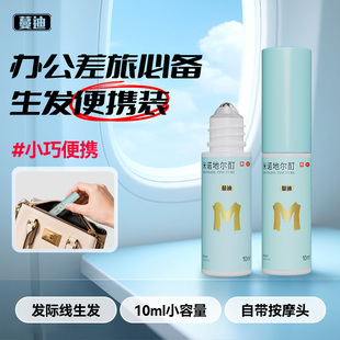 发际线专属蔓迪生发精灵瓶米诺地尔酊男女防脱生发密发增长液精华