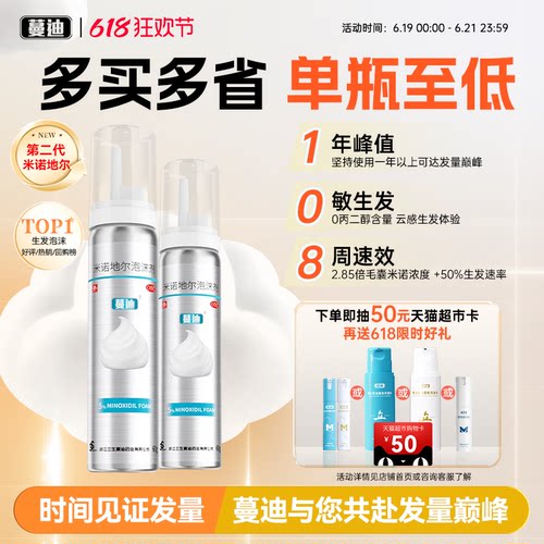 [蔓迪]米诺地尔泡沫剂5%*60g*3瓶/盒