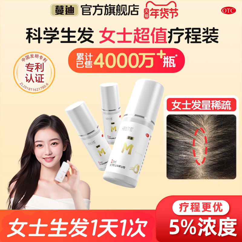 女士生发超值疗程装蔓迪米诺地尔酊女性防脱生发液发际线增长非2%