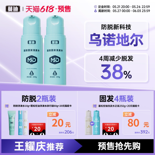 蔓迪防脱固发洗发水油塌脱发