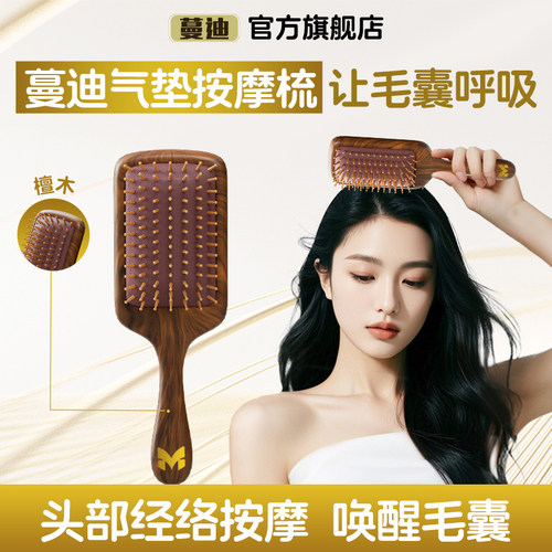 蔓迪毛囊呼吸梳檀木气垫按摩梳头部头皮经络梳蓬松防静电气囊梳