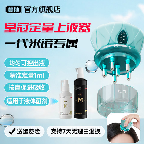 定量米诺地尔上药器蔓迪按摩头皮