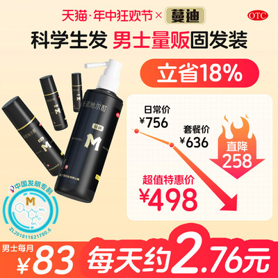 【蔓迪】米诺地尔酊5%*90ml*4瓶/盒【男士量贩固发装】生发囤货推荐