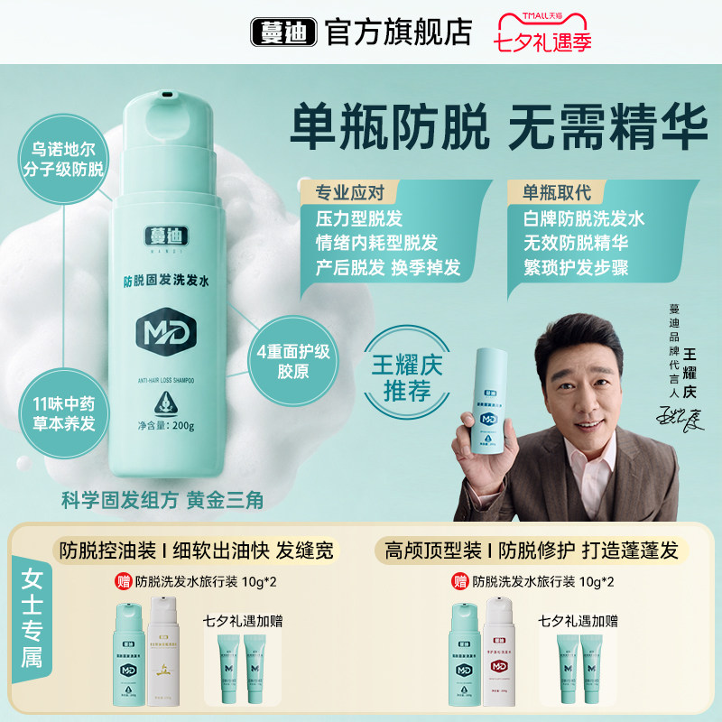 蔓迪防脱洗发水 148元 - 线报酷
