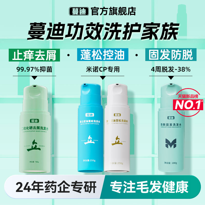 【药企专研】固发止痒蓬松TOP