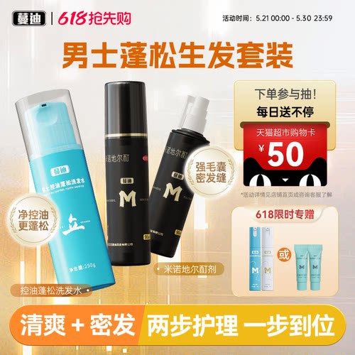 【蔓迪】米诺地尔酊5%*90ml*1瓶/盒生发洗护套装