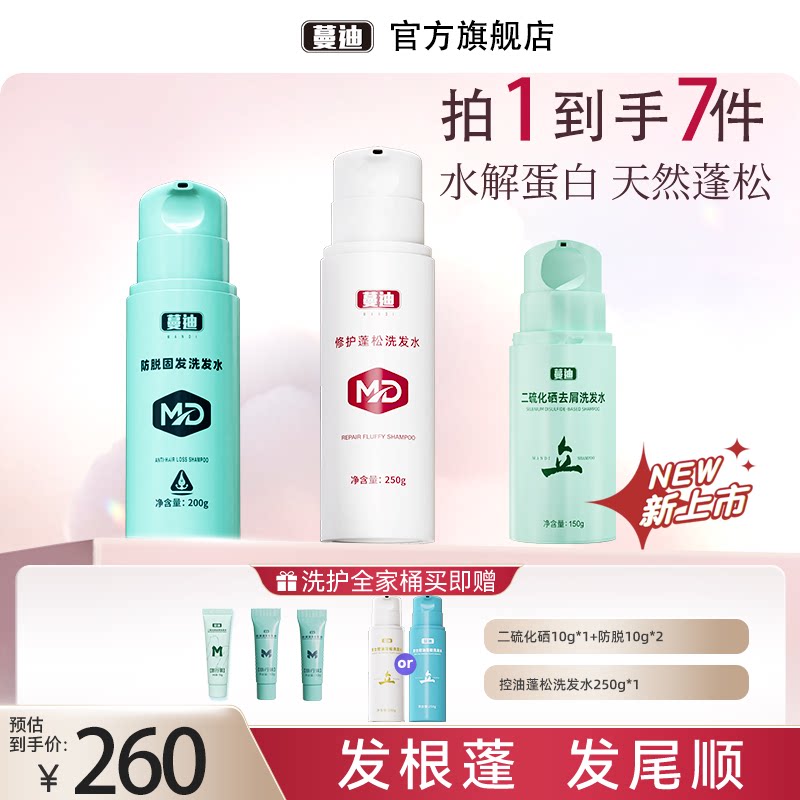 【功效洗护家族】蔓迪二硫化硒止痒去屑固发防脱修护蓬松洗发水