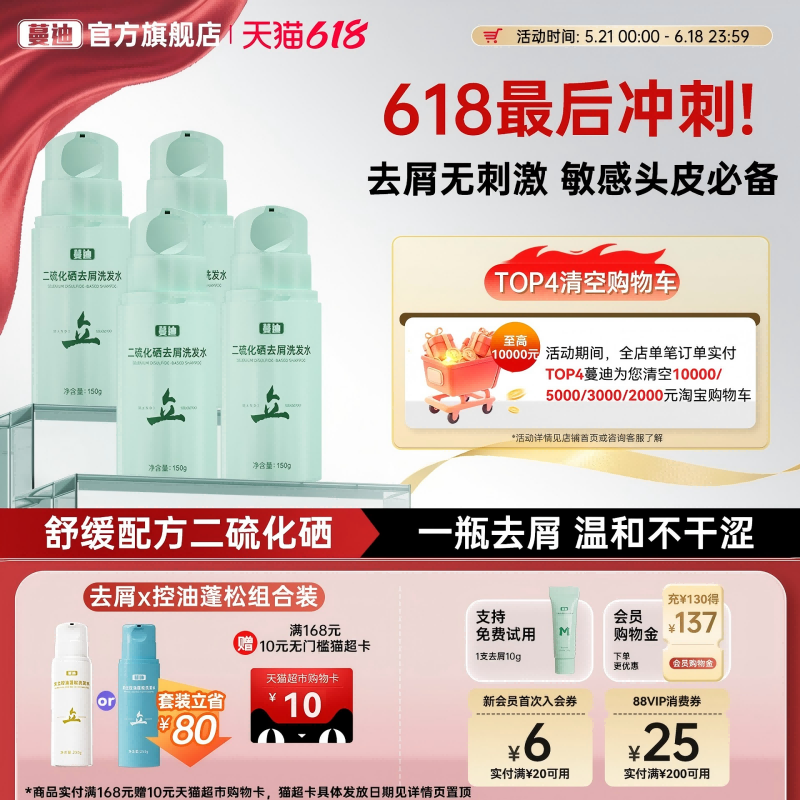 【去屑无刺激 | 舒缓配方】蔓迪二硫化硒洗发水去屑止痒修护头皮
