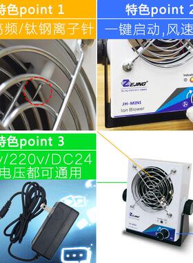 热销微型离子风机台式直流DC单头小型JH-MINI2除静电消除器迷你型