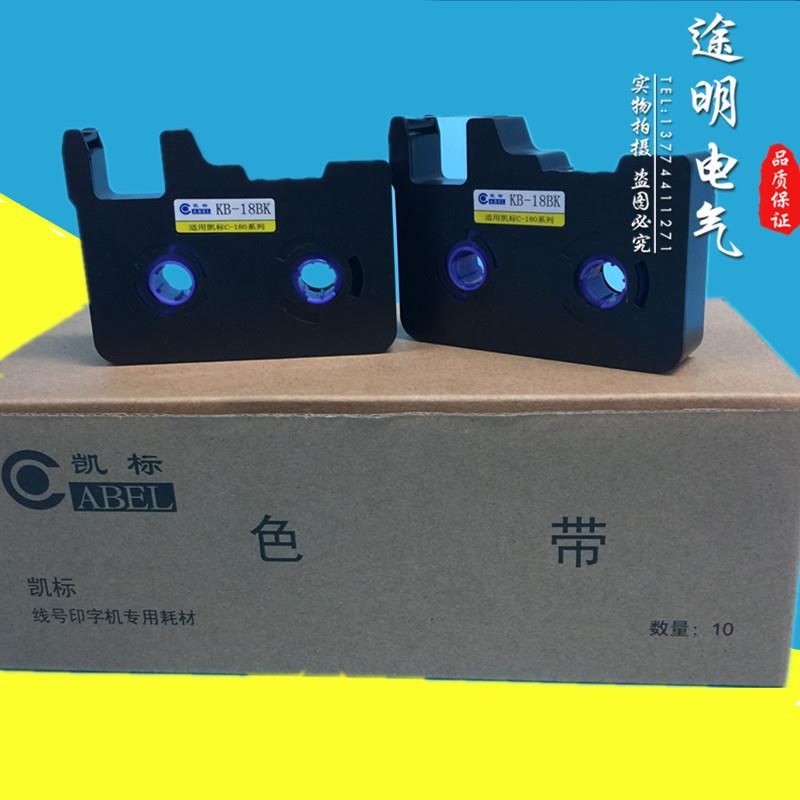 热销凯标线号机C-280T/180T/190E KB-19/18色带碳带T800/900/LB-2