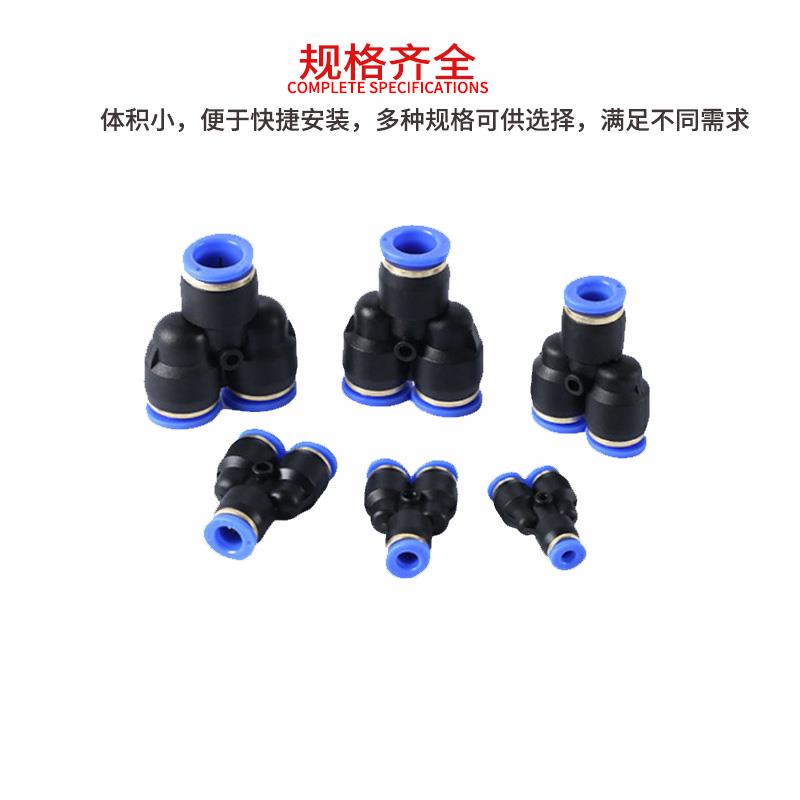 热销AKS艾克斯Y型三通快速接头PY6气管快插接头PY8/PY4/PY10/PY12