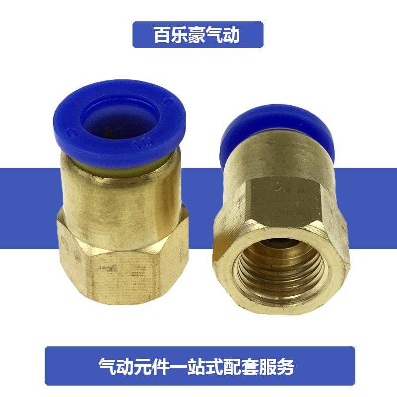 热销气动元件快速接头铜内螺纹直通气管快插PCF8-02/6-01/10-03/1