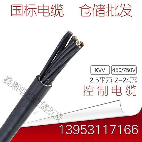 热销ZR KVV 2.5平方控制电缆 2-24芯国标阻燃信号线.