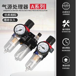 三联件AR调压阀AFC2000油水分离器AFR过 热销气源处理器气动AC二
