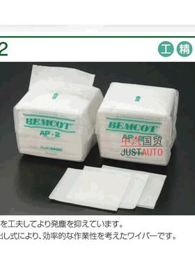 热销日本旭化成 bemcot ap-2 无尘擦拭纸 工业用纸 超低尘净化除