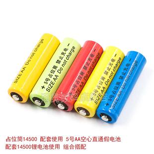 热销14500锂电池配套使用5号电池桶/占位桶5号占位筒AA 5号假电池
