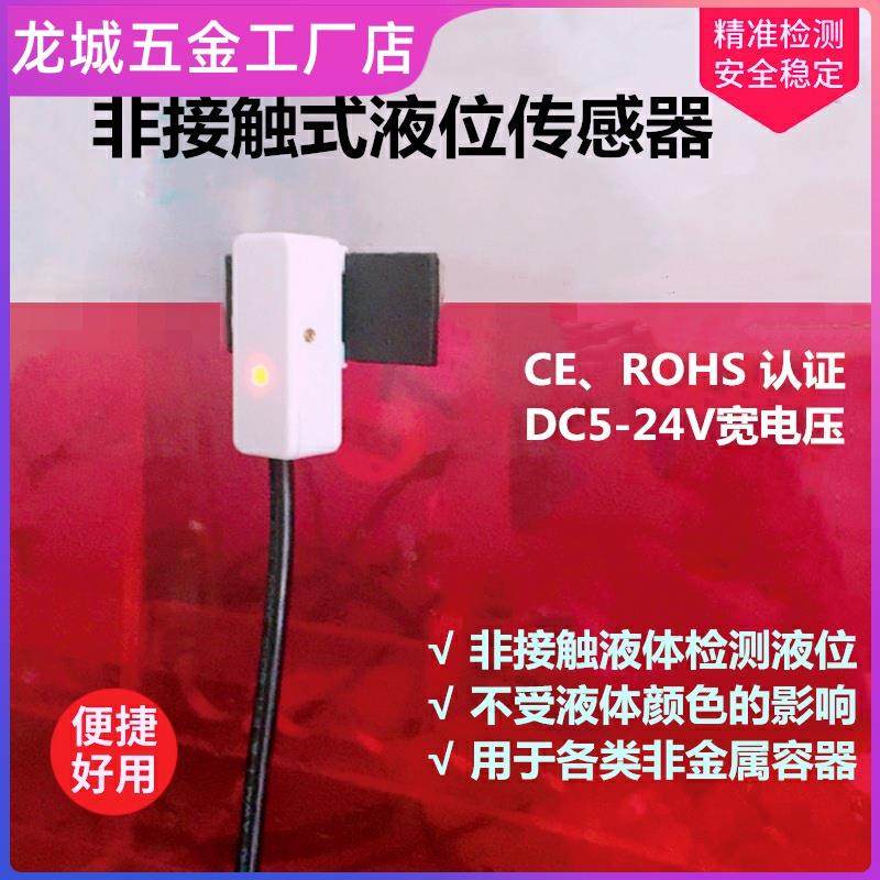 热销电容式非接触式管道液位开关液体传感器水位控制液面检测液位