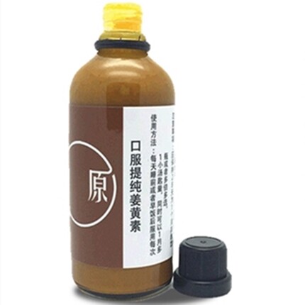 提纯姜黄素精油调节肌肤去黄气黑色素沉淀脸部暗沉醉酒抗氧化舒眠