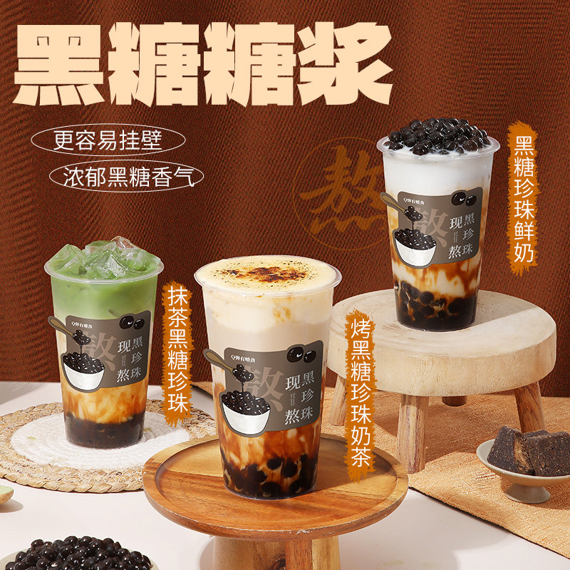 黑糖糖浆奶茶店专用黑糖浆浓缩风味脏脏奶茶珍珠原料樱桃茶饮1kg