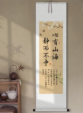 心宽福自来书法丝绸卷轴挂画定制