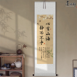 新中式心宽福自来书法挂画字画挂轴办公室客厅装饰画卷轴定制竖版