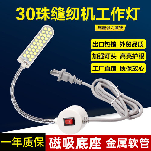 吸铁专用小台护眼缝纫机灯