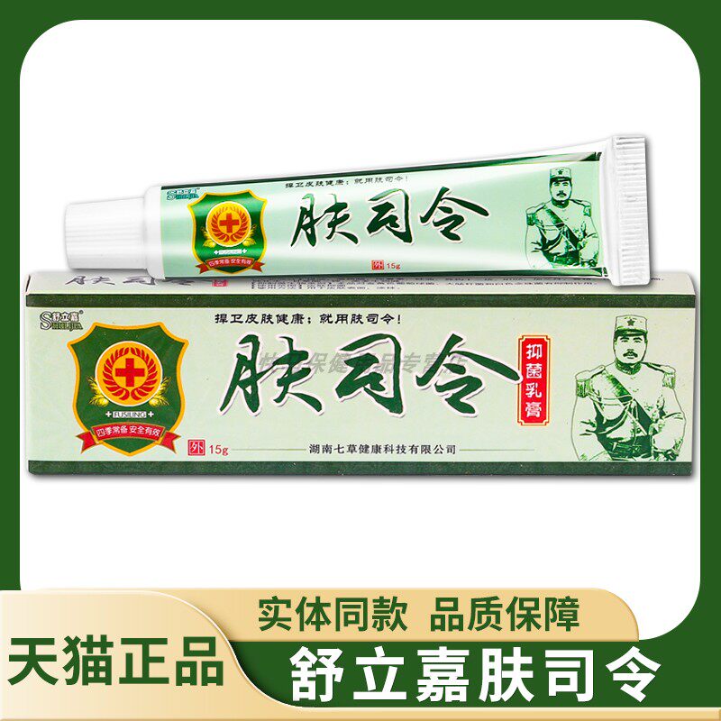 猫正品】舒天立嘉UFK肤司5令草本乳膏 1g 舒立【嘉肤司令抑菌软膏