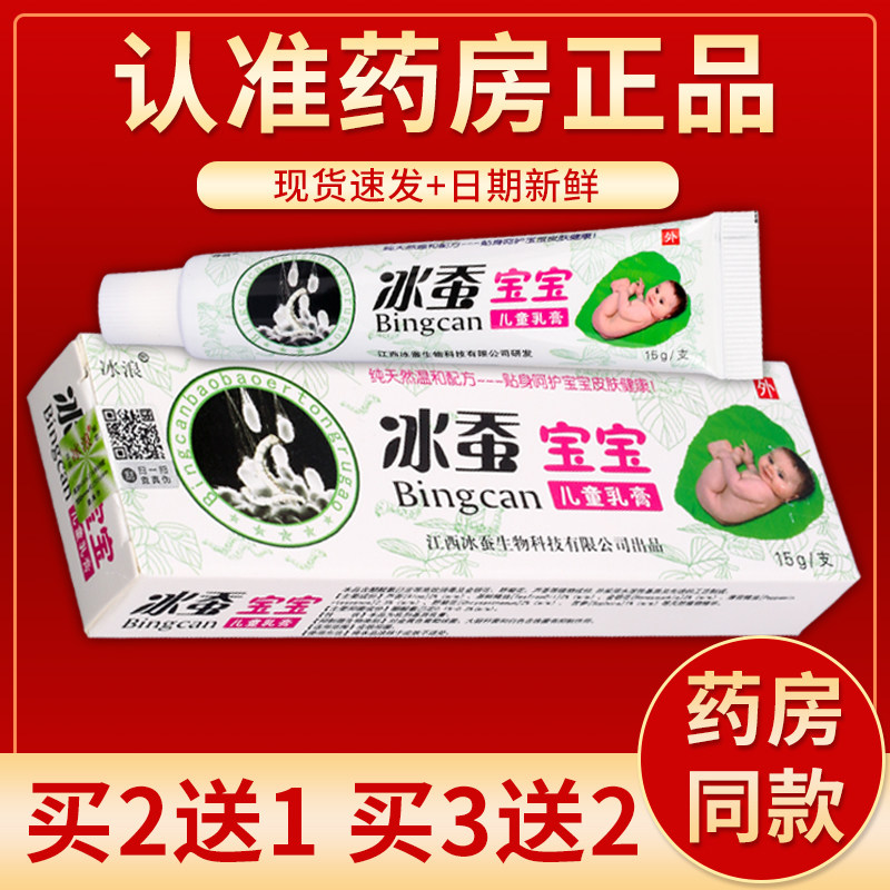 【正品】冰浪冰蚕宝宝儿童乳膏 15g/盒