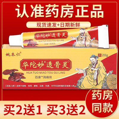 正品姚本仁华陀妙透骨灵抑菌乳膏