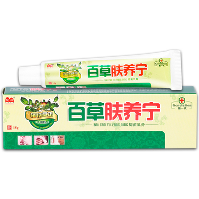 正品驼峰百草肤痒宁抑菌乳膏