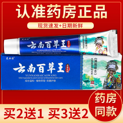 正品芙必治云南百草王抑菌乳膏