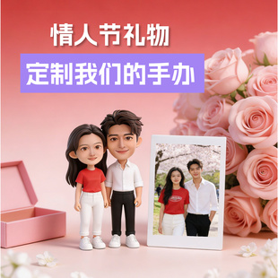 创意定制情人节礼物情侣真人手办女生男小人偶闺蜜照片人像盲盒