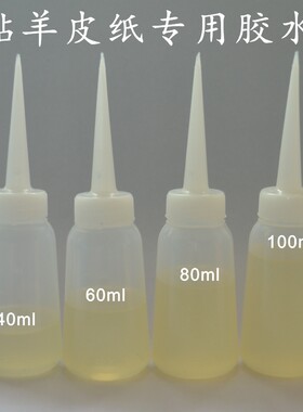 羊皮纸专用胶PVCPP自粘白胶金属木框反光材料灯罩PS胶水灯具配件