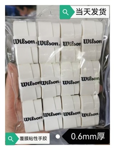WILSON网球拍覆膜粘性手胶防滑耐用止汗羽毛球拍吸汗带鱼竿握把套