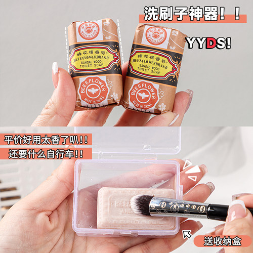 蜂花香皂洗刷子神器洗美妆蛋粉扑