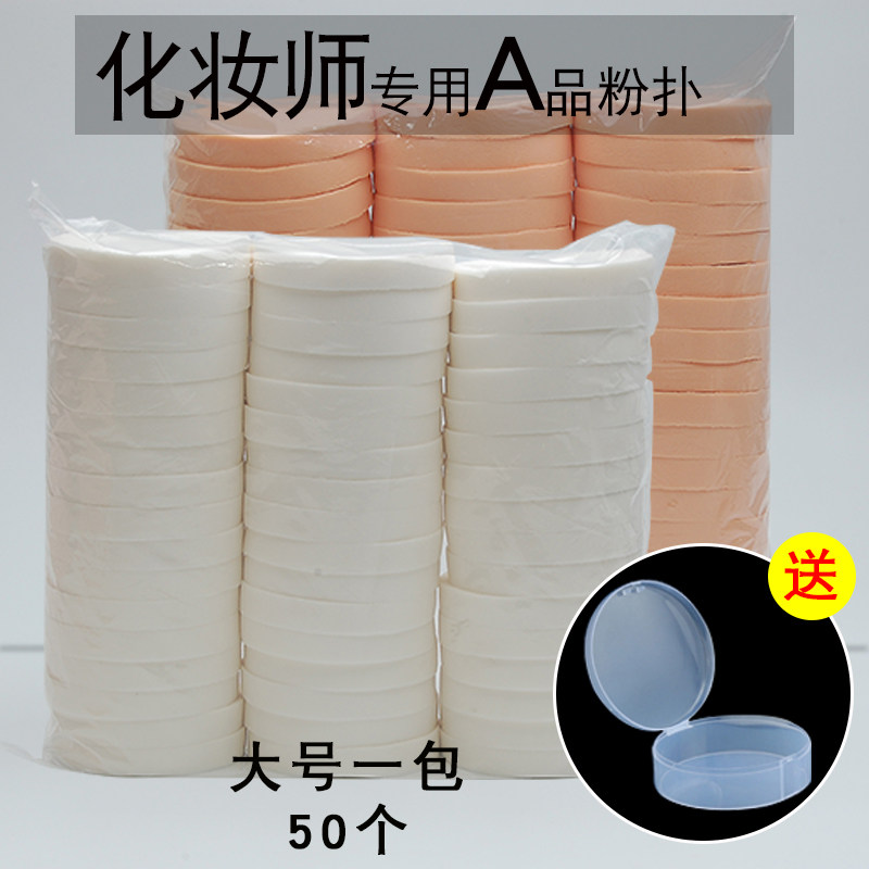 包邮影楼化妆师用大白圆海绵粉扑隐瑕膏bb霜粉底液干湿两用扑,彩妆/香水/美妆工具,化妆/美容工具,淘宝优惠券,粉丝福利购,淘宝优惠卷