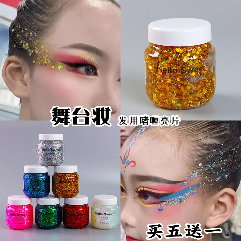 头发亮片儿童舞台妆发用啫喱膏化妆师拉丁舞闪粉亮晶晶身体大亮粉