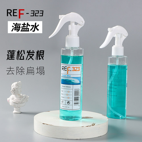 ref323海盐水头发蓬松定型喷雾