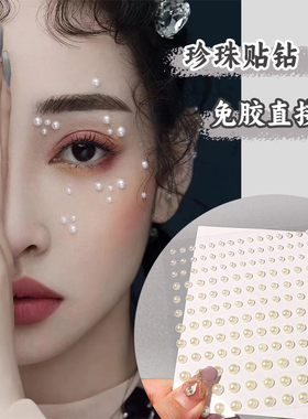 珍珠贴面妆眼妆贴纸脸部化妆贴钻