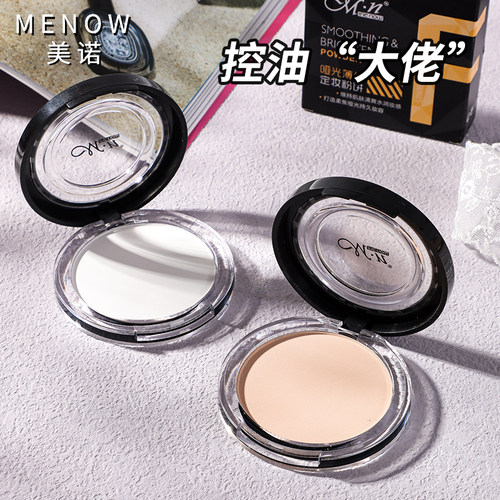 menow美诺粉饼定妆持久控油散粉