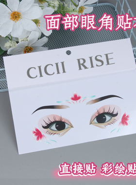 额头花钿眼角贴眉心桃花妆儿童节