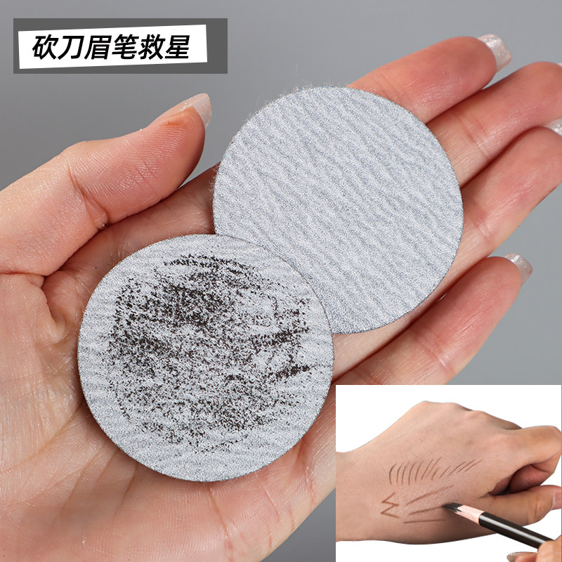 眉笔专用磨砂纸削笔神器砍刀眉笔