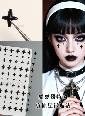 黑色十字星贴钻暗黑系y2k脸上饰品拽酷妆水钻COS朋克风万圣节妆容